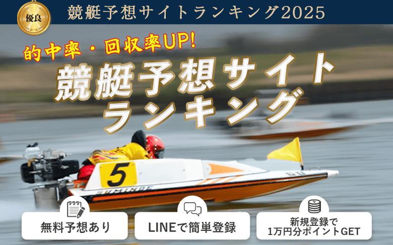 重賞競艇予想サイト.com